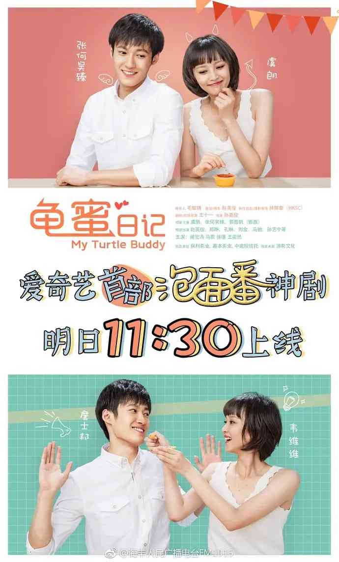 《龟蜜日记》免费高清无广告在线播放|喜剧,爱情,奇幻·中国大陆·2017