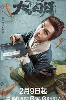 《显微镜下的大明之丝绢案》免费高清无广告在线播放|内地,国产·中国大陆·2023