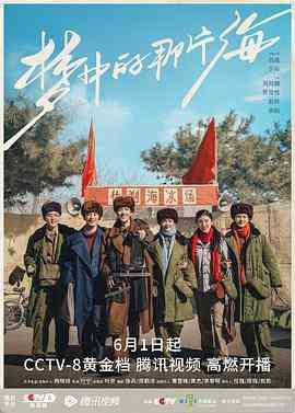 《梦中的那片海》免费高清无广告在线播放|剧情,爱情·中国大陆·2023