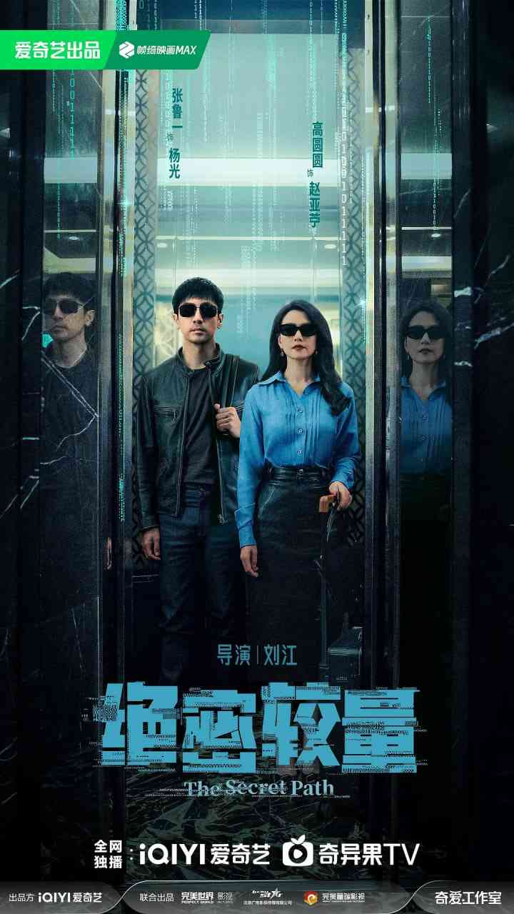 《绝密较量》免费高清无广告在线播放|悬疑,犯罪·中国大陆·2025