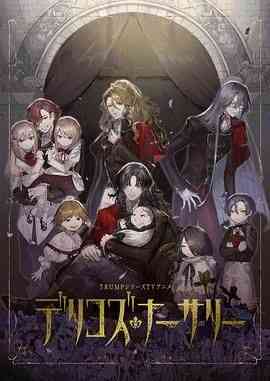 《德里科的托儿所》免费高清无广告在线播放|动画,日本动漫·日本·2024