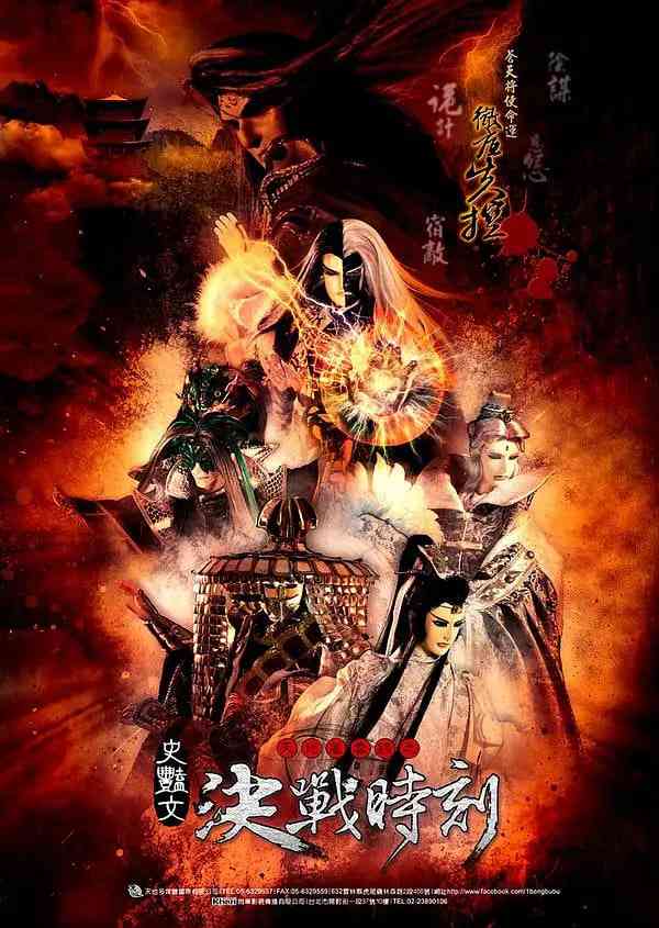 《天地风云录之决战时刻》免费高清无广告在线播放|剧情,动作,武侠·中国台湾·2012