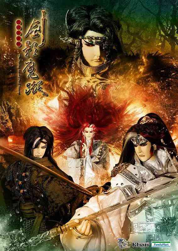 《天地风云录之剑影魔踪》免费高清无广告在线播放|剧情,奇幻,武侠·中国台湾·2013