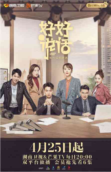 《好好说话》免费高清无广告在线播放|剧情.爱情·中国大陆·2022