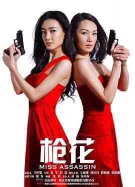 《枪花》免费高清无广告在线播放|剧情,动作·中国大陆·2013