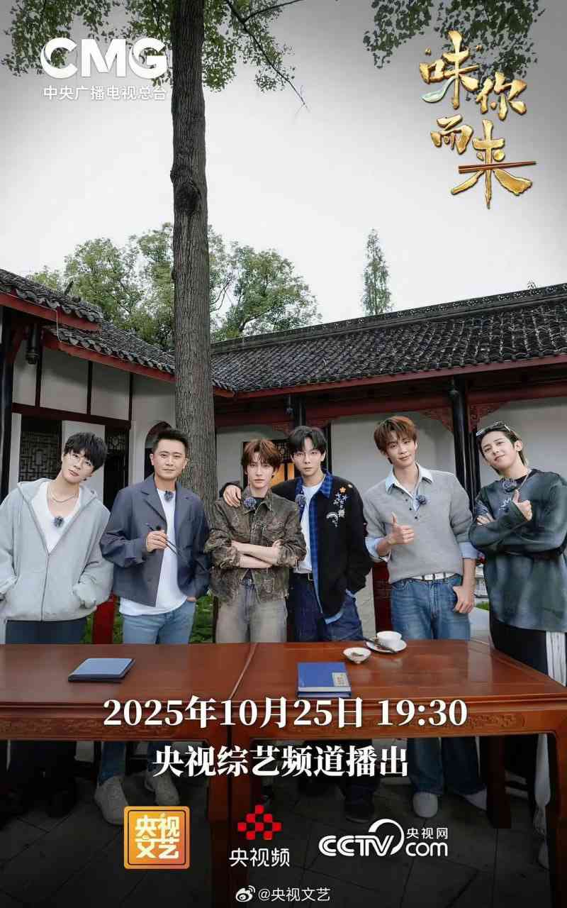 《“味”你而来》免费高清无广告在线播放|真人秀·中国大陆·2025