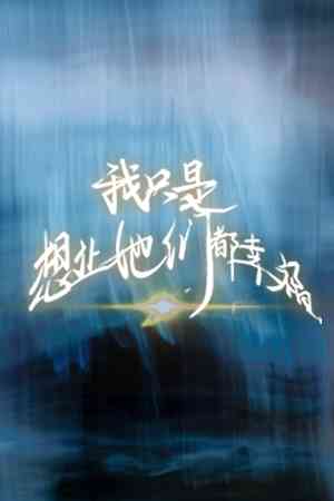 《我只是想让她们都幸福》免费下载|冒险游戏·恋爱模拟·沉浸式模拟·全动态影像