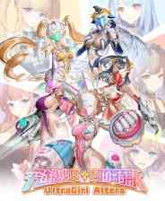 《究极少女 阿尔特斯》官方版》免费下载|角色扮演·恋爱模拟·剧情·美少女·动漫