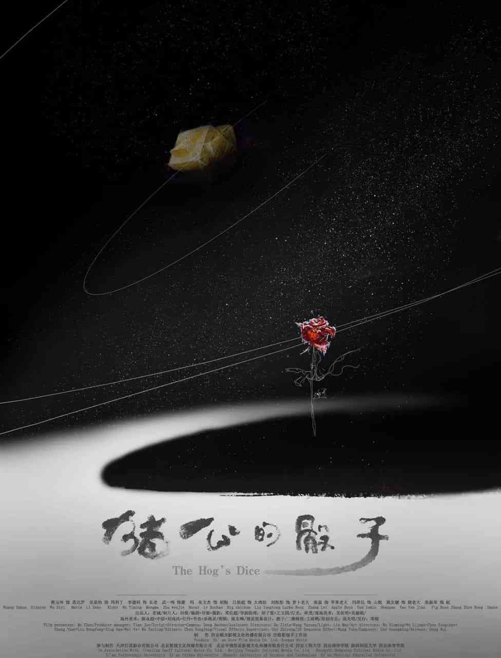 《圣蛋传奇之猪公的骰子》免费高清无广告在线播放|喜剧,动画,奇幻·中国大陆·2018