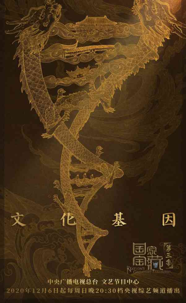 《国家宝藏 第三季》免费高清无广告在线播放|真人秀·中国大陆·2020