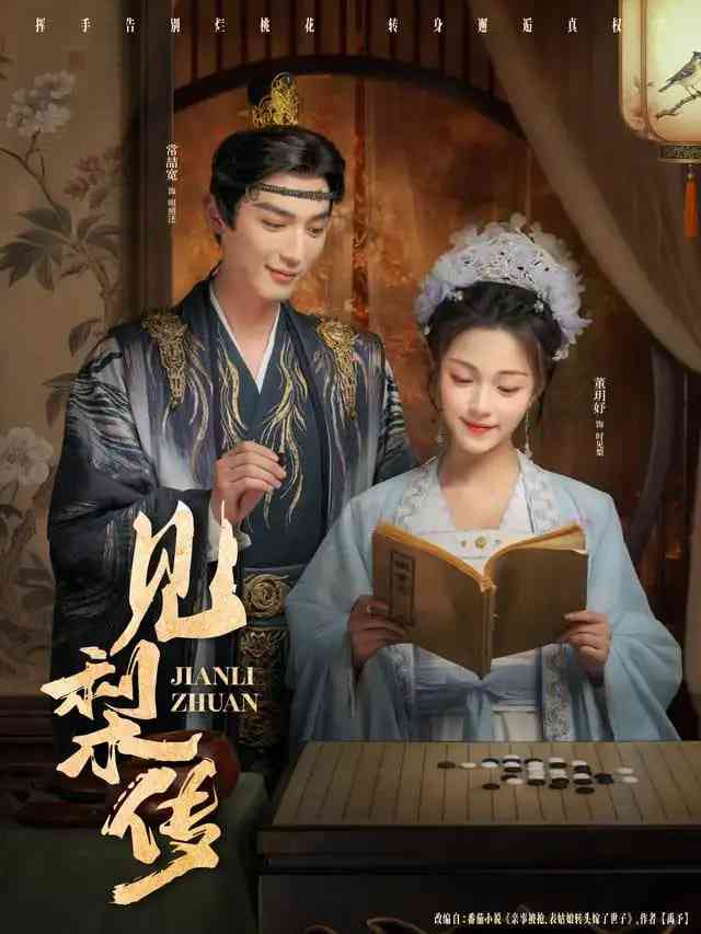 《见梨传》免费高清无广告在线播放|短剧·中国大陆·2025