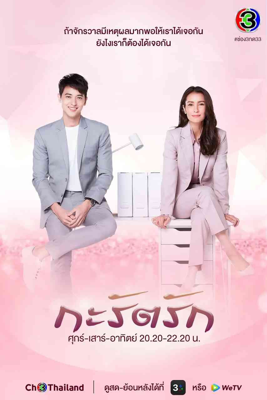 《克拉之恋 2021》免费高清无广告在线播放|喜剧,爱情·泰国·2021