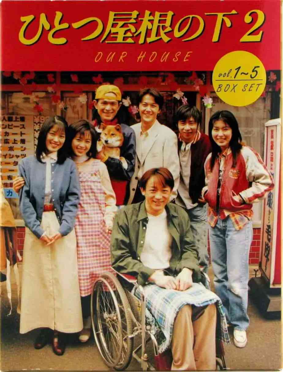 《同一屋檐下2》免费高清无广告在线播放|剧情,爱情,家庭·日本·1997