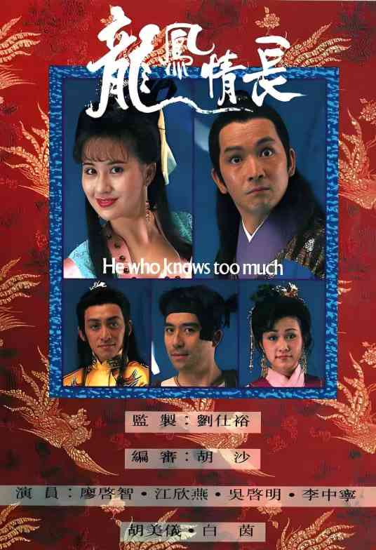 《龙凤情长》免费高清无广告在线播放|剧情·中国香港·1991