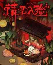 《请君入殓》DEMO版》免费下载|动作游戏·类 Rogue·动漫·冒险