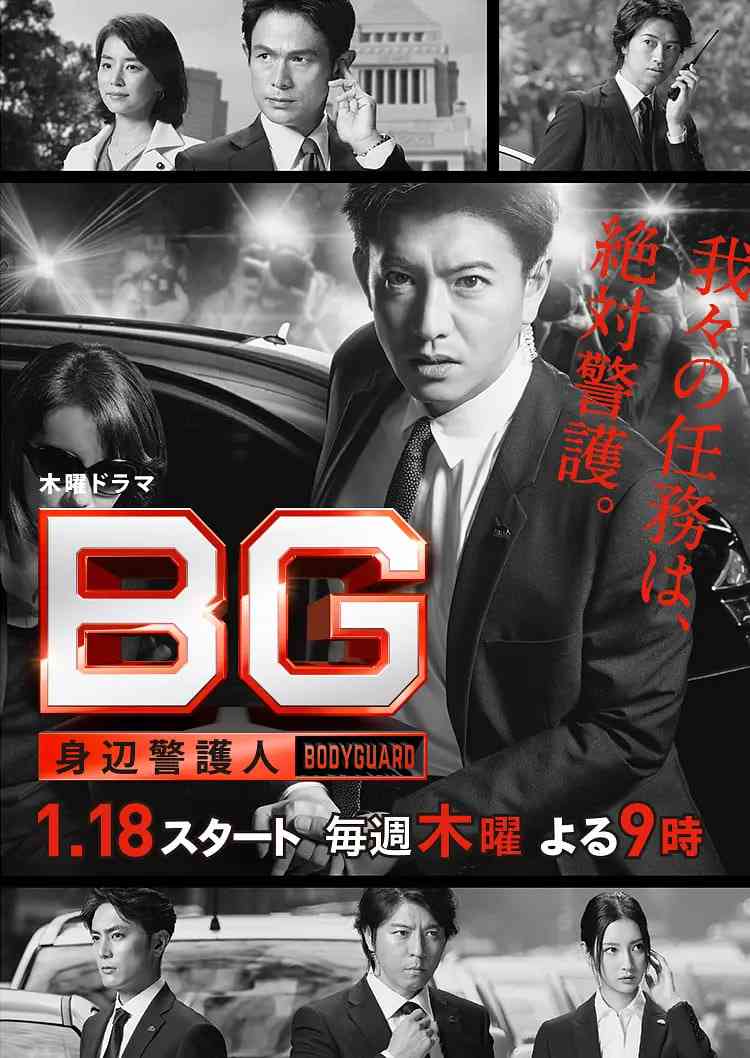 《BG：贴身保镖 第一季》免费高清无广告在线播放|剧情·日本·2018