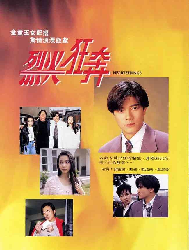 《烈火狂奔》免费高清无广告在线播放|剧情·中国香港·1994