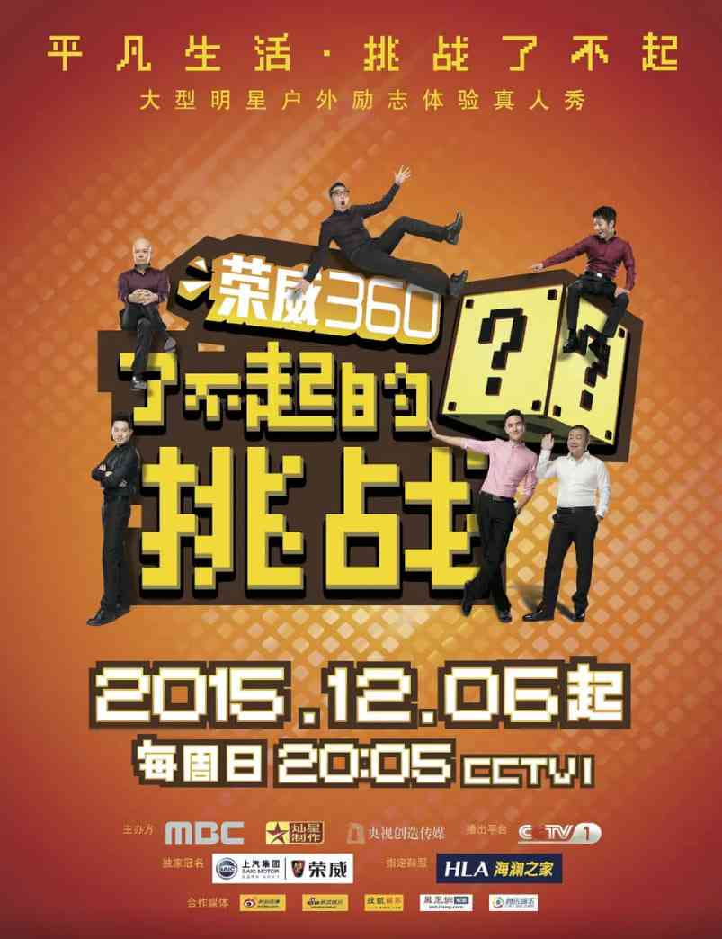 《了不起的挑战》免费高清无广告在线播放|真人秀·中国大陆,韩国·2015