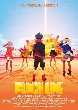 《Punch Line》免费高清无广告在线播放|日本动漫·日本·2015