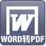 《飞速Word转PDF转换器》免费下载|系统工具·v2.0.1034.0