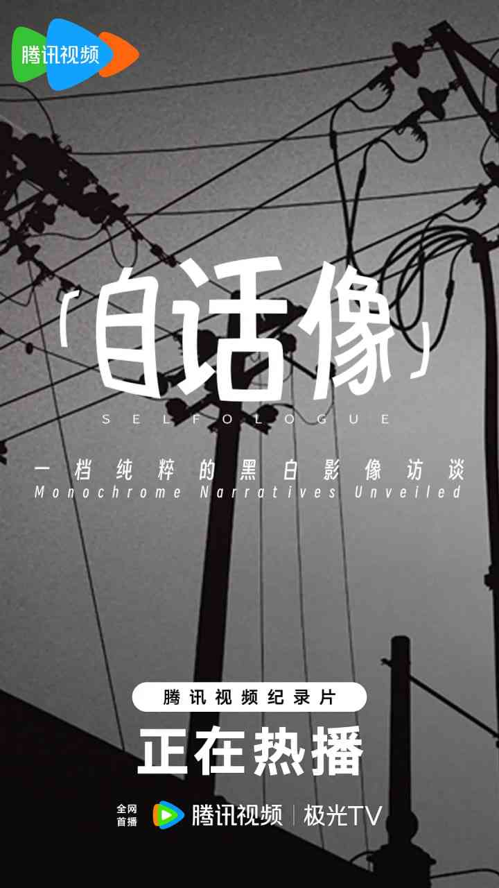 《自话像》免费高清无广告在线播放|真人秀·中国大陆·2025