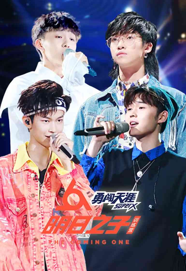 《​明日之子训练营》免费高清无广告在线播放|真人秀·中国大陆·2018