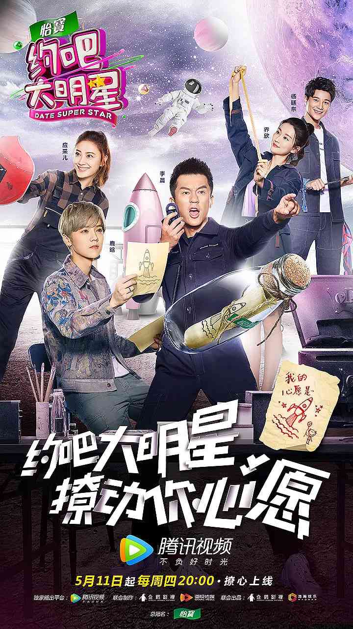 《约吧大明星 第二季》免费高清无广告在线播放|真人秀·中国大陆·2017