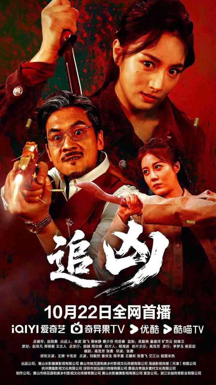 《追凶 2025》免费高清无广告在线播放|剧情,动作·中国大陆·2025