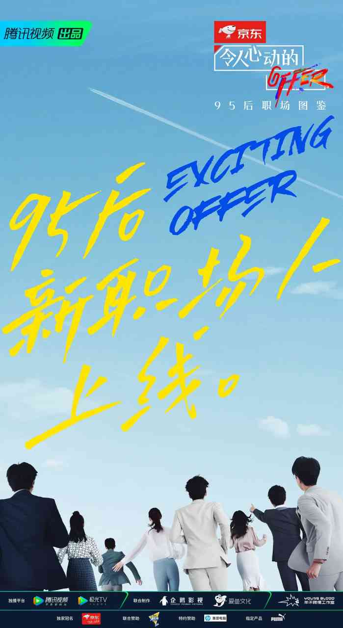 《令人心动的offer 第二季》免费高清无广告在线播放|真人秀·中国大陆·2020