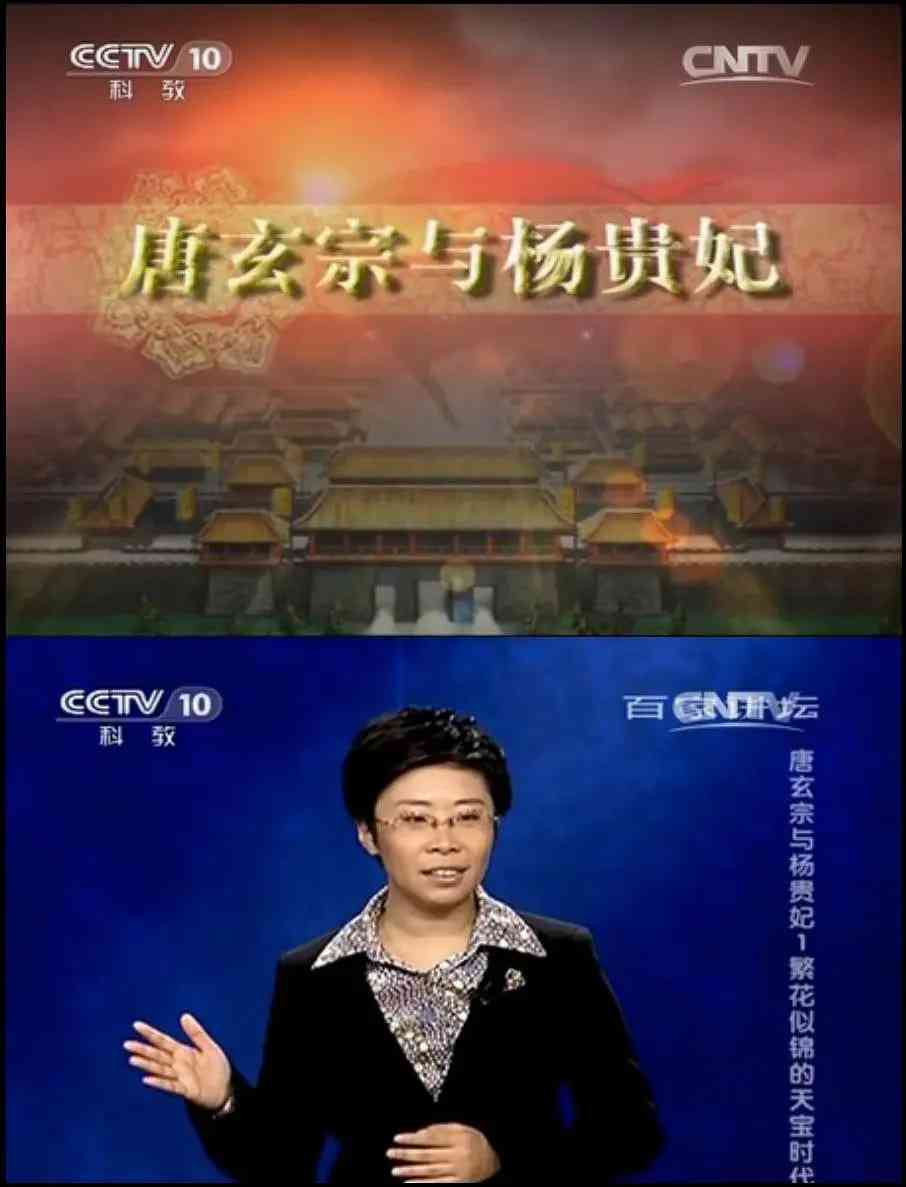 《百家讲坛 唐玄宗与杨贵妃》免费高清无广告在线播放|历史·中国大陆·2013