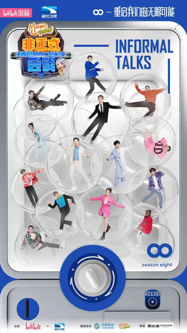 《非正式会谈 第八季》免费高清无广告在线播放|脱口秀·中国大陆·2023