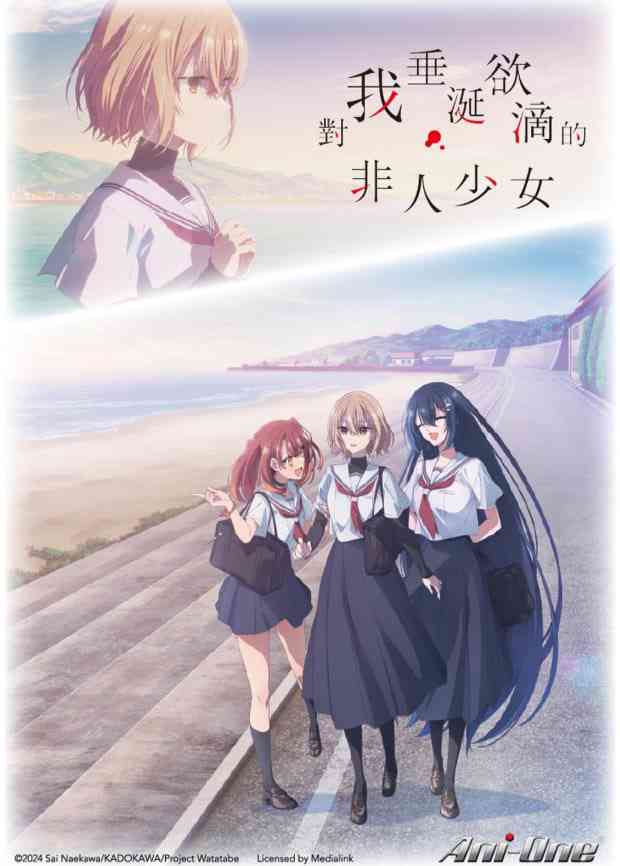 《这个怪物想吃掉我》免费高清无广告在线播放|动画片,戏剧·日本·2025