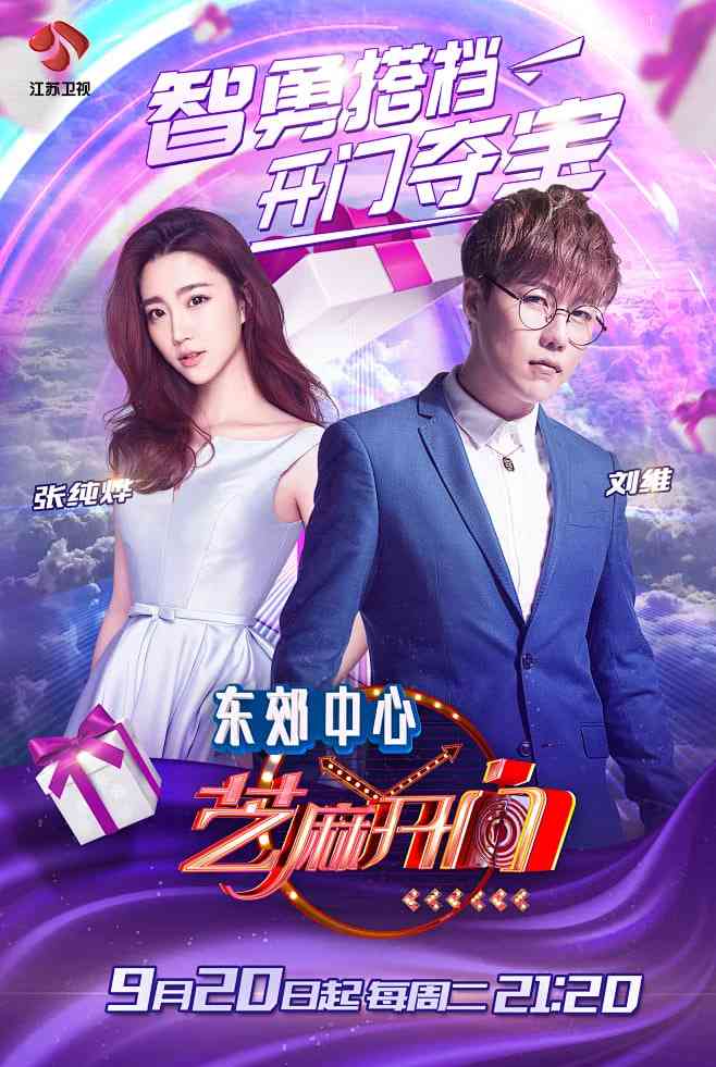 《芝麻开门 2015》免费高清无广告在线播放|真人秀·中国大陆·2015