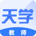 《天学网教师端6.12.0.990》免费下载|系统工具·6.12.0.990