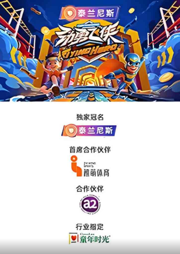 《劲勇飞侠》免费高清无广告在线播放|运动,节目,动画·中国大陆·2025