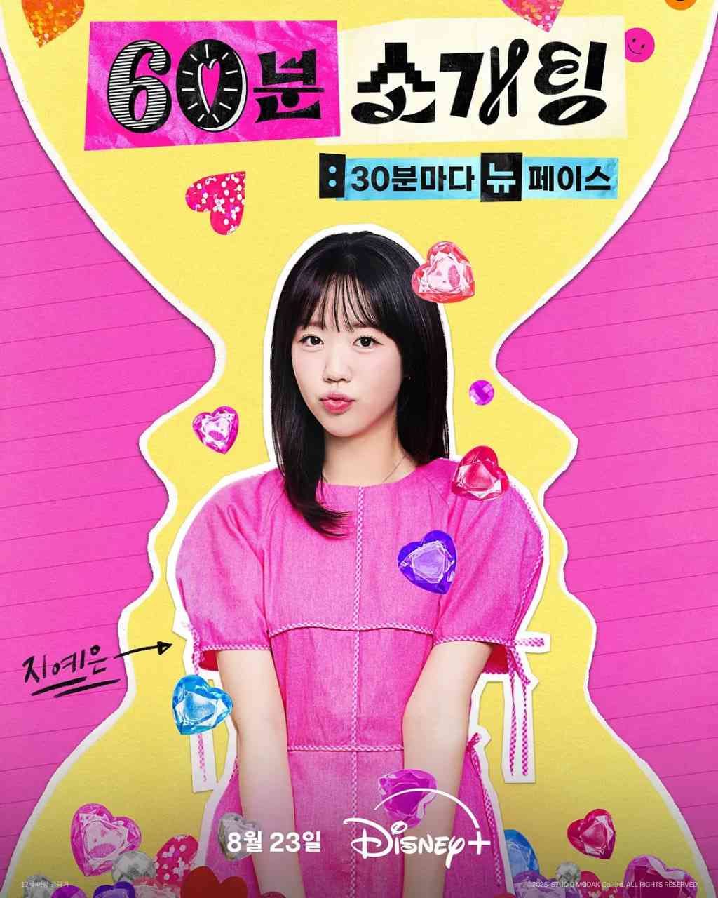 《恋爱倒数1小时》免费高清无广告在线播放|真人秀·韩国·2025