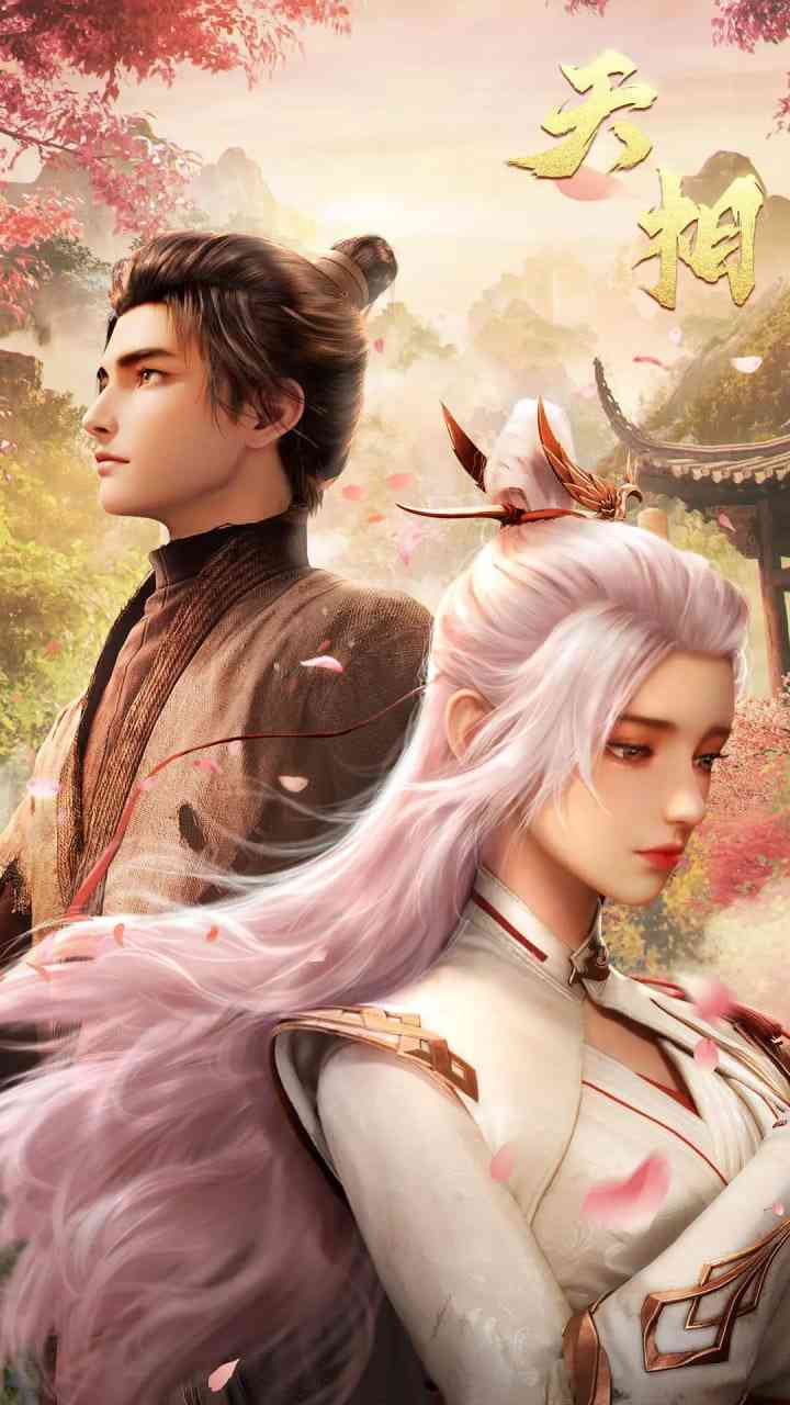 《天相》免费高清无广告在线播放|动作,动画,奇幻,冒险,古装·中国大陆·2025