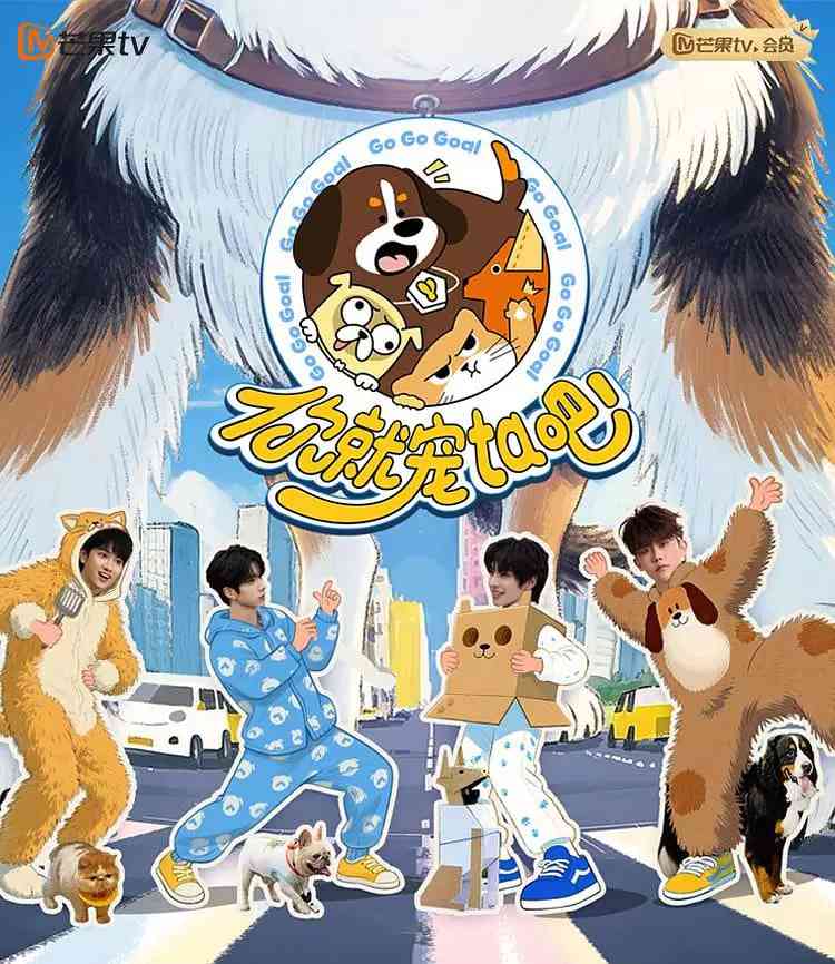 《你就宠ta吧》免费高清无广告在线播放|真人秀·中国大陆·2025