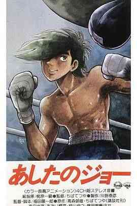 《明日之丈》免费高清无广告在线播放|动作,动画,运动,日本动漫·日本·1970