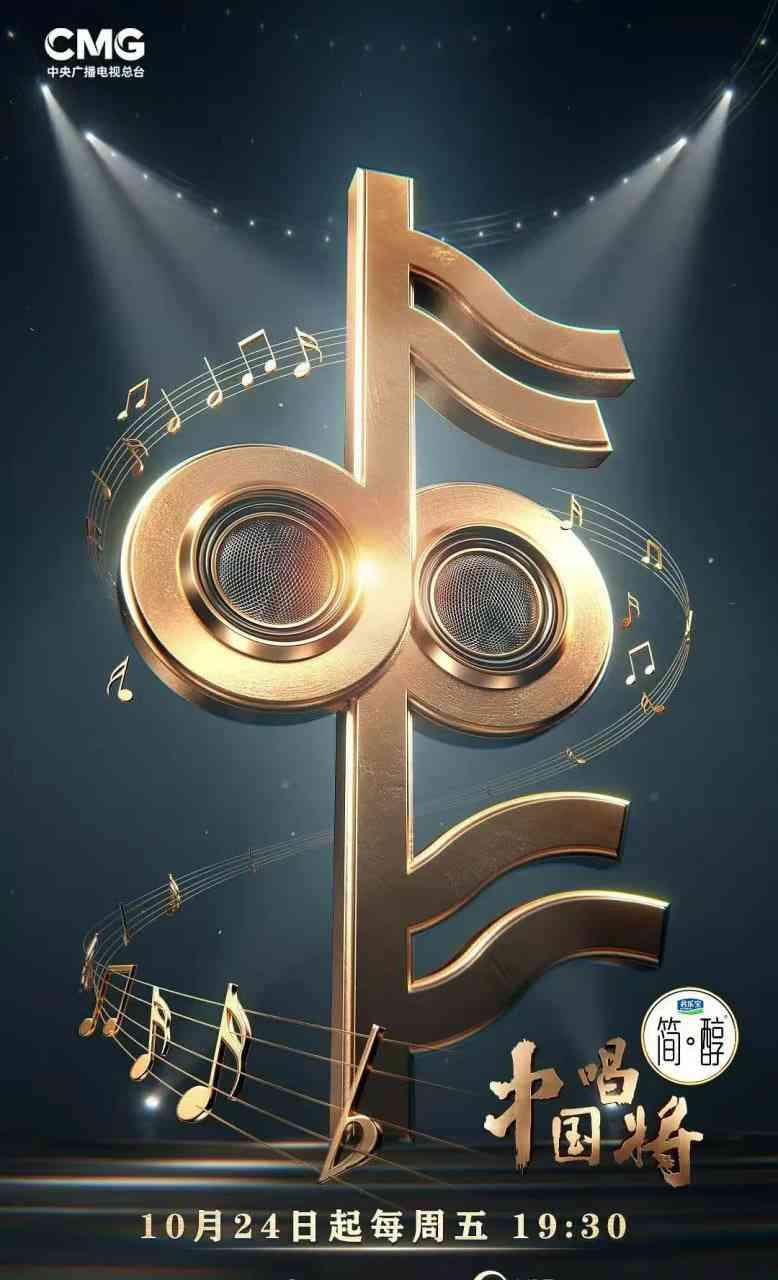 《中国唱将》免费高清无广告在线播放|音乐,真人秀·中国大陆·2025