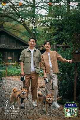 《向往的生活 第七季》免费高清无广告在线播放|综艺,大陆综艺,真人秀·中国大陆·2023