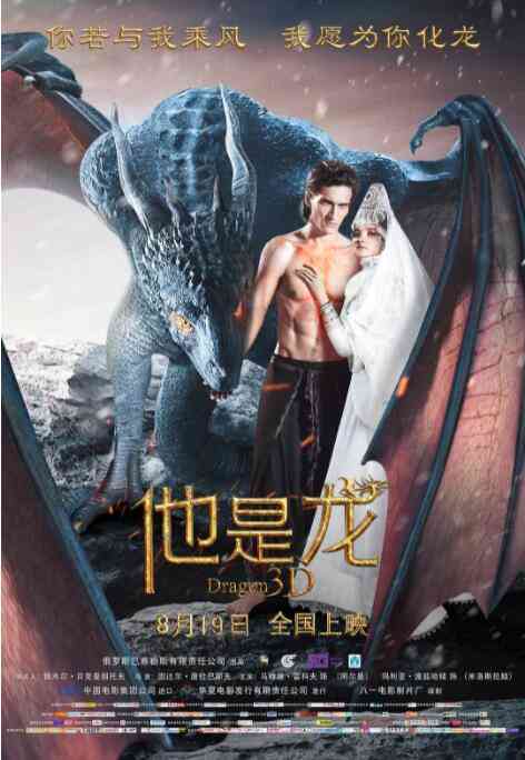 《他是龙》免费高清无广告在线播放|爱情·俄罗斯·2015