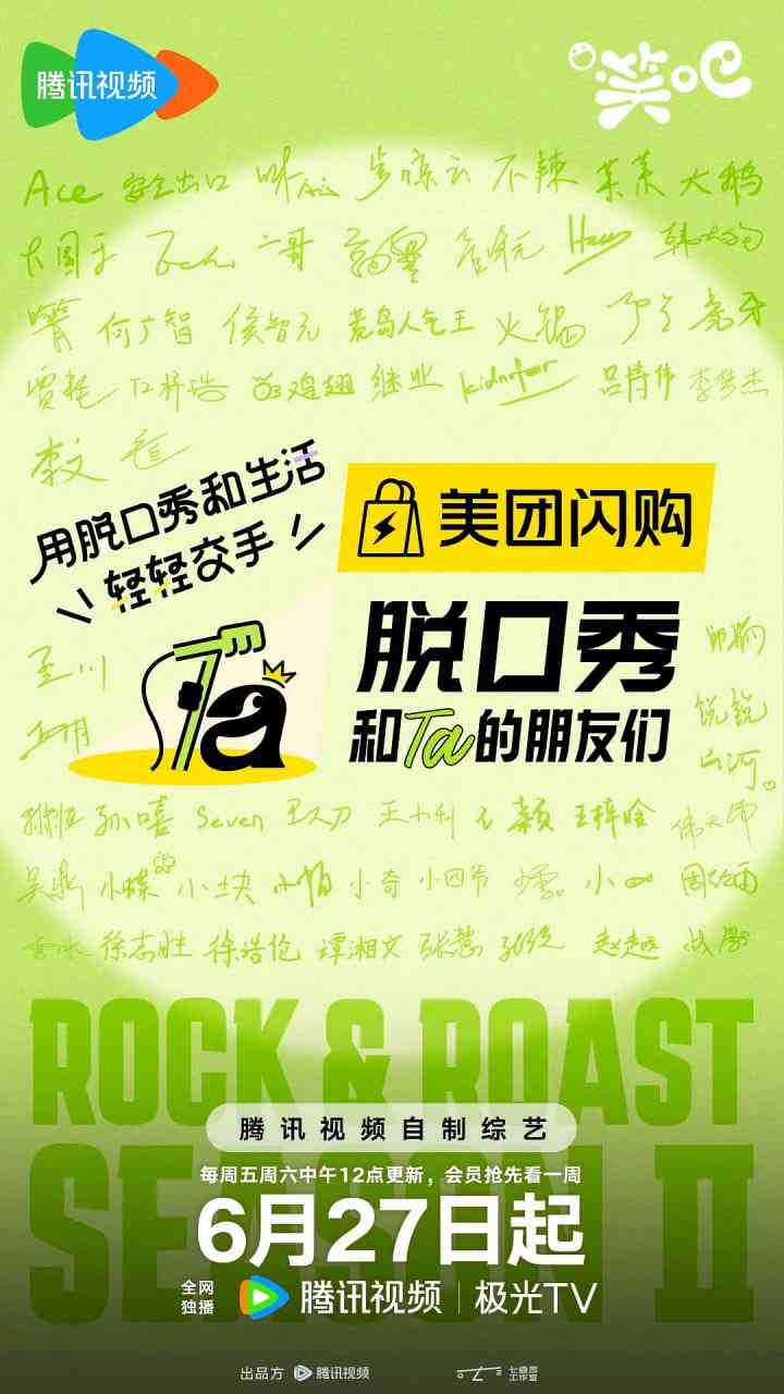 《脱口秀和Ta的朋友们 第二季》免费高清无广告在线播放|脱口秀·中国大陆·2025