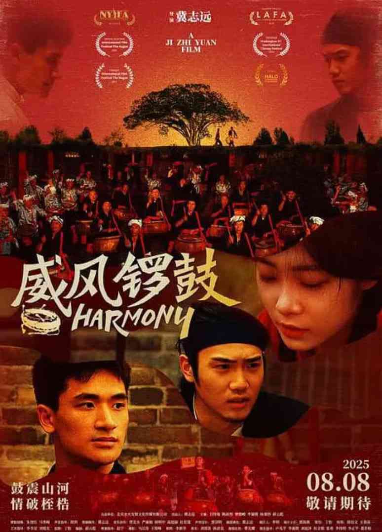 《威风锣鼓》免费高清无广告在线播放|剧情,犯罪·中国大陆·2025