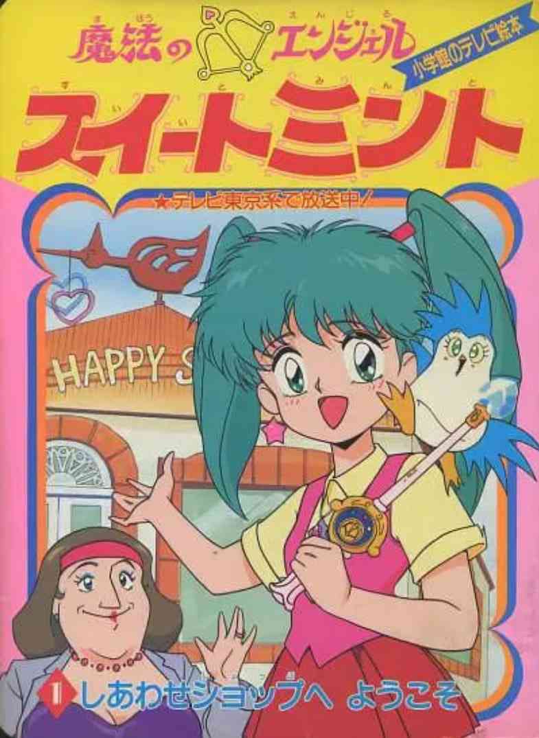 《欢欢仙子》免费高清无广告在线播放|动画·日本·1990