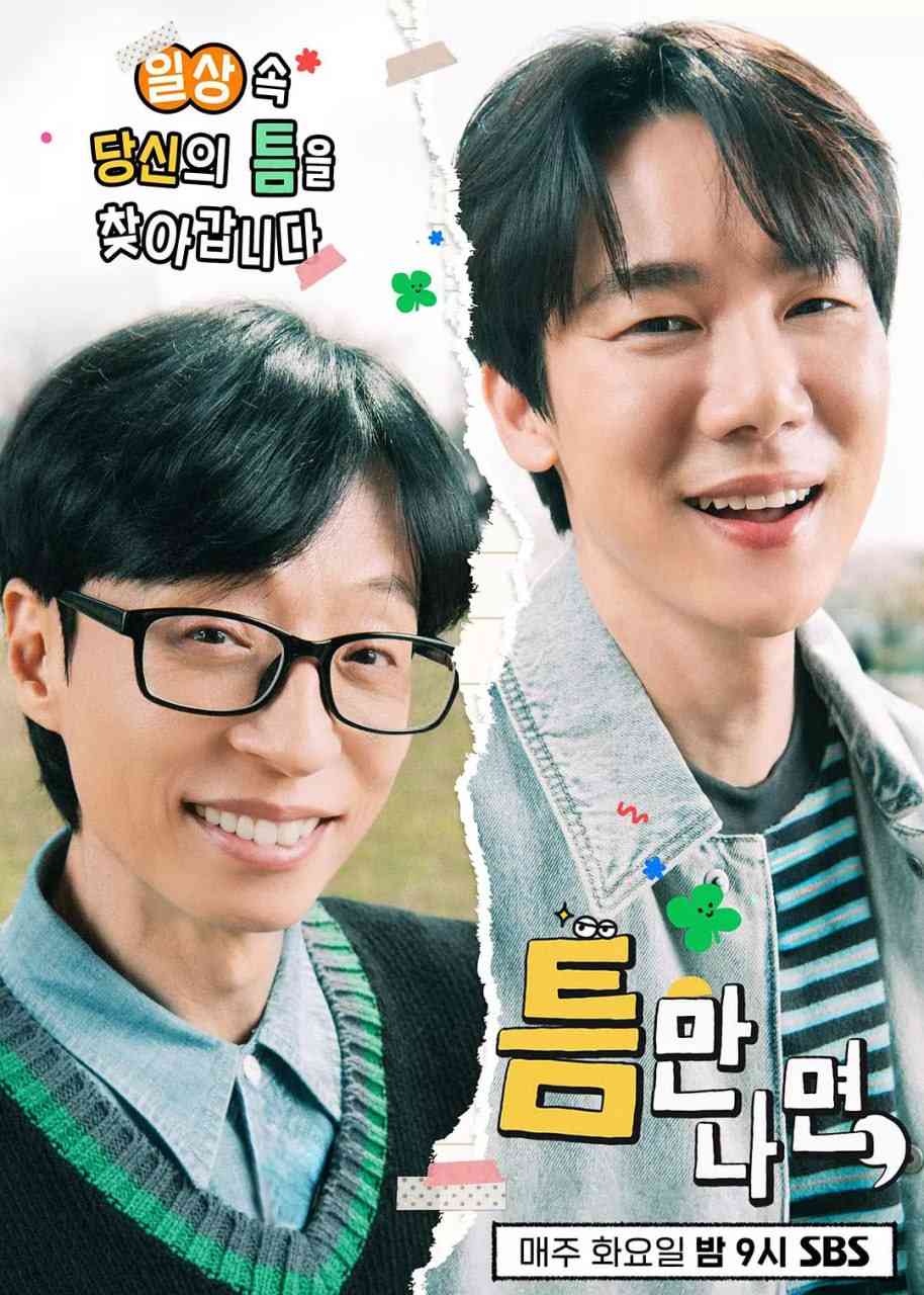 《只要有空 第三季》免费高清无广告在线播放|真人秀·韩国·2025