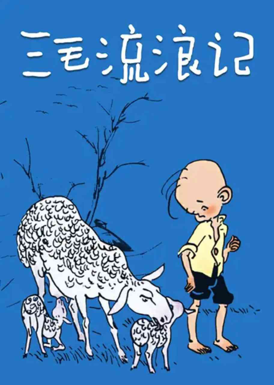 《三毛流浪记 1984》免费高清无广告在线播放|动画·中国大陆·1984