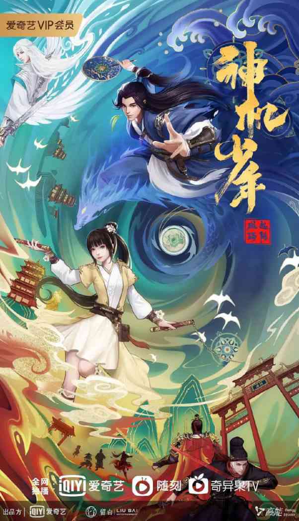 《风起洛阳之神机少年》免费高清无广告在线播放|剧情,动画,古装·中国大陆·2021