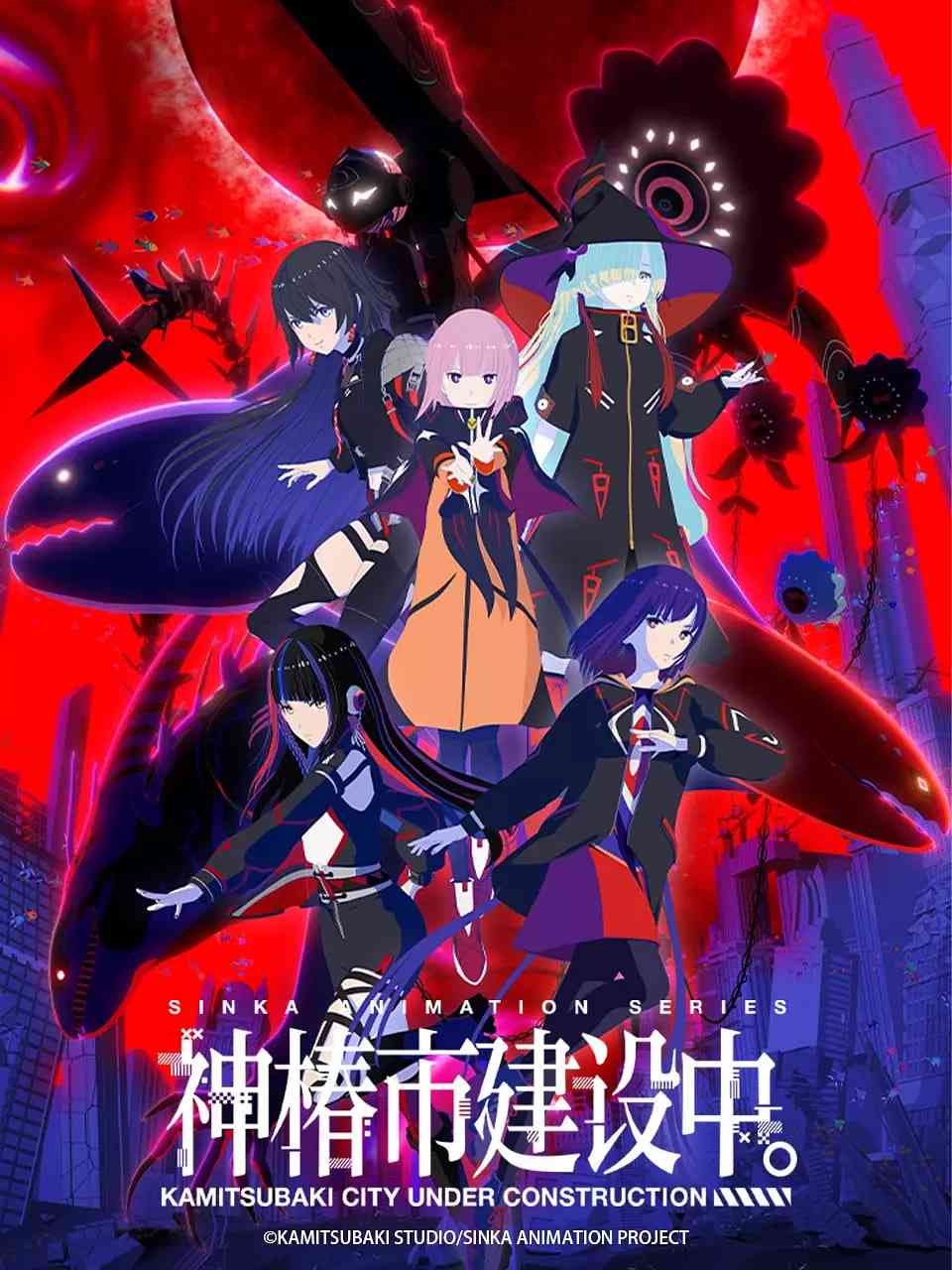 《神椿市建设中。》免费高清无广告在线播放|科幻,动画·日本·2025