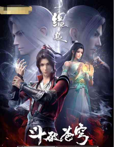 《斗破苍穹缘起》免费高清无广告在线播放|其它,中国动漫·中国大陆·2022